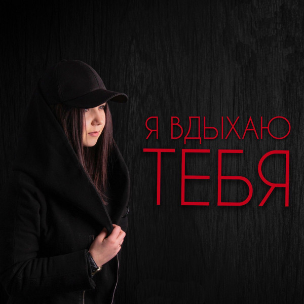 SERPO - Ты (ft. DJ MTR)