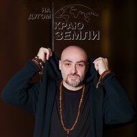 Jalal Abbasov - На Другом Краю Земли
