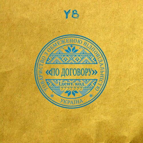 YB feat. TAKEITEAZY - По Договору