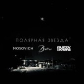 MOSOVICH, Batrai - Полярная звездa (Filatov, Karas Remix)