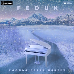 Feduk - Хлопья Летят Наверх