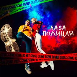 Rasa - Полицай (Frost & Robby Mond & Vladi Remix)